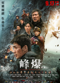 《营救飞虎》不仅是一部电影，更是对那段历史的铭记与致敬，它让我们看到了战争年代中，平凡人身上的伟大力量，以及跨越国籍和语言的团结精神。