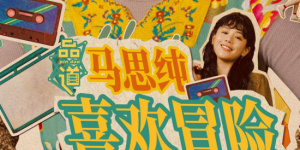 本场活动由电影人赵宁宇主持。